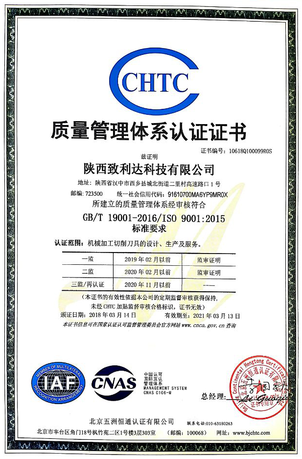 質量管理體系認證證書